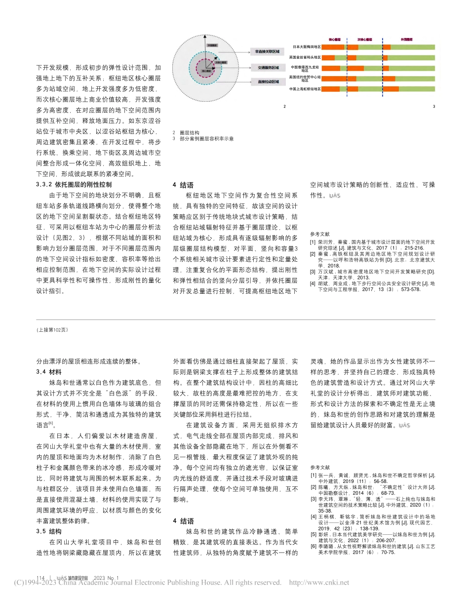 城市设计视角下枢纽地区地下空间一体化研究_胡斌.pdf_第3页