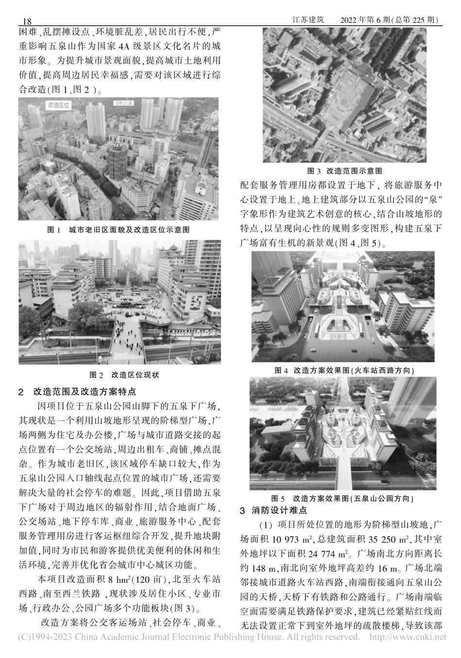 城市山坡地下客运枢纽综合开发消防设计研究_张凤丽.pdf_第2页