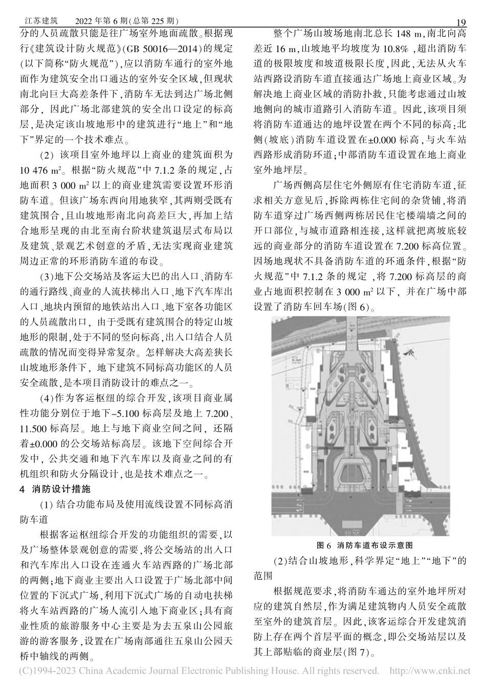 城市山坡地下客运枢纽综合开发消防设计研究_张凤丽.pdf_第3页