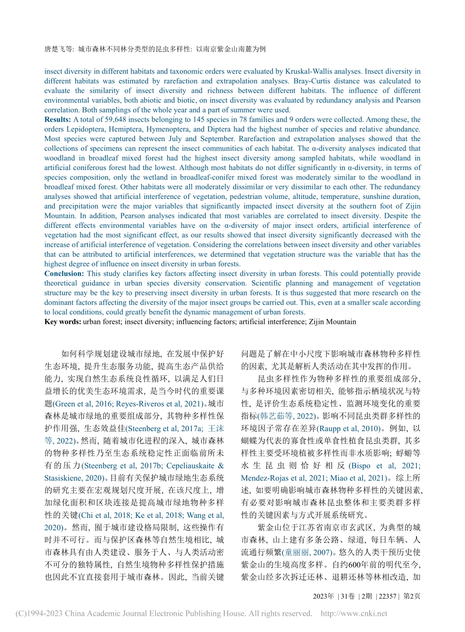 城市森林不同林分类型的昆虫...样性_以南京紫金山南麓为例_唐楚飞.pdf_第2页