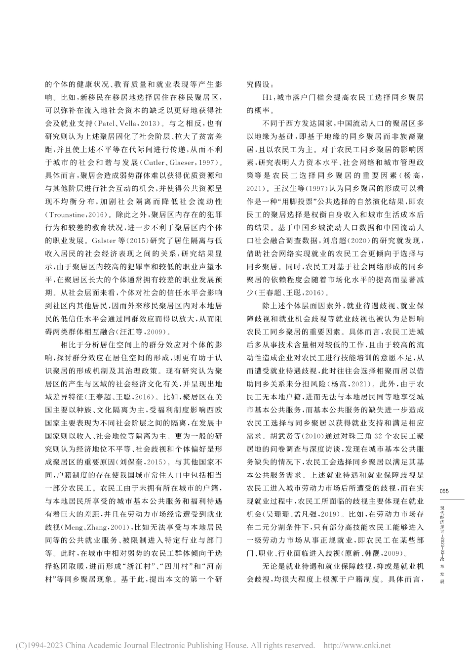 城市落户门槛、就业歧视与农民工同乡聚居_刘启超.pdf_第2页