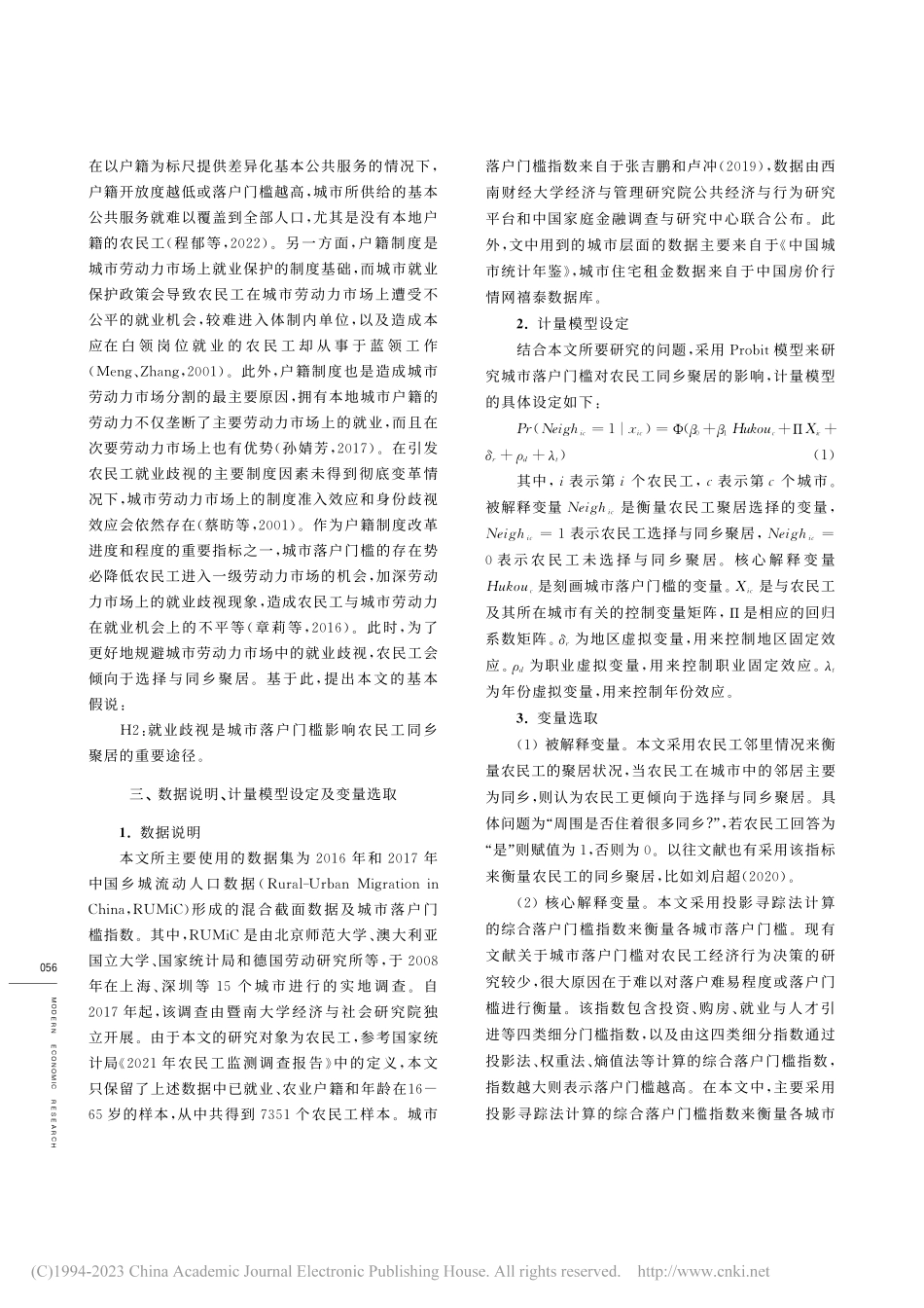城市落户门槛、就业歧视与农民工同乡聚居_刘启超.pdf_第3页