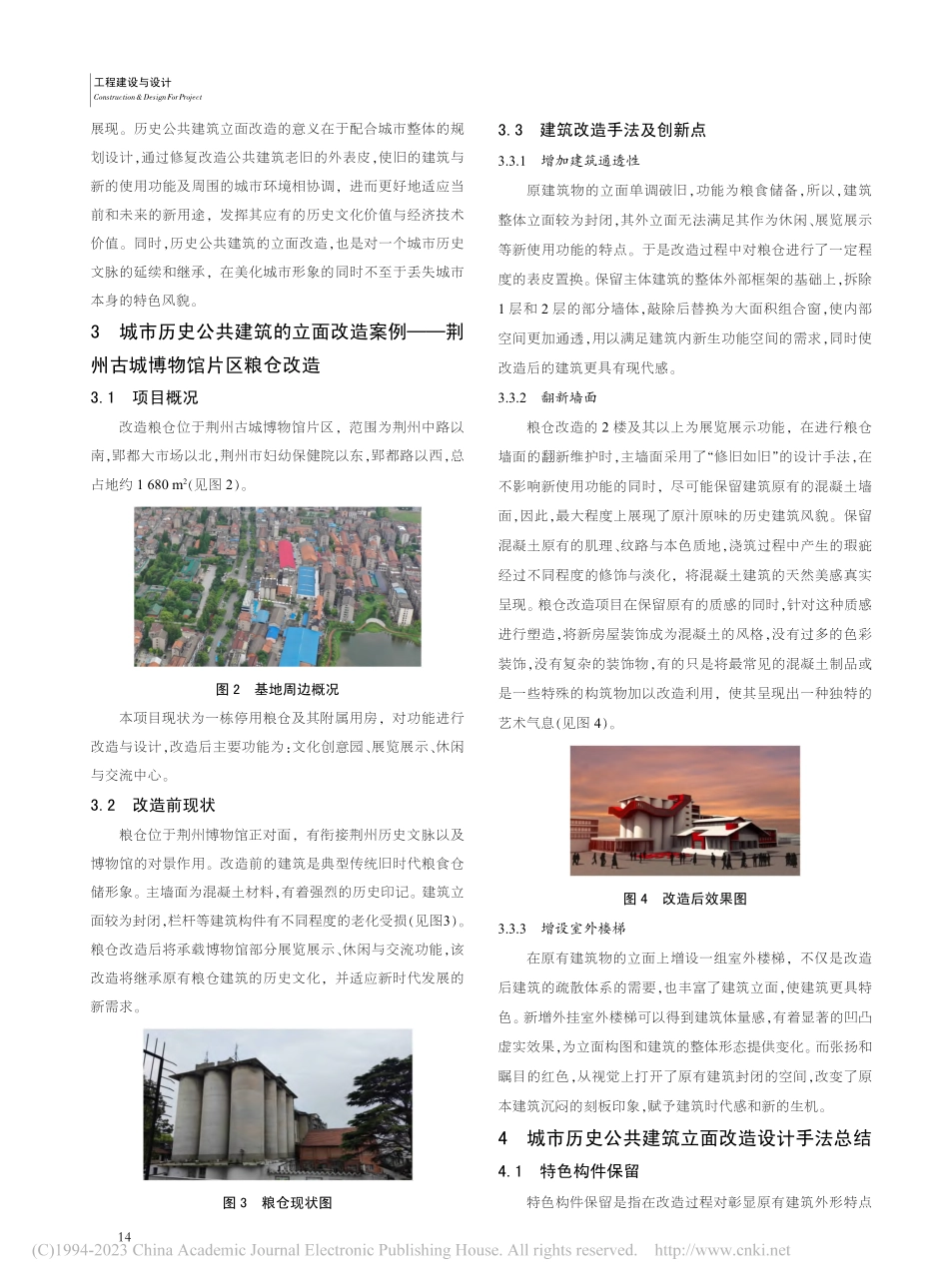 城市历史公共建筑立面改造与创新研究_彭仪.pdf_第2页