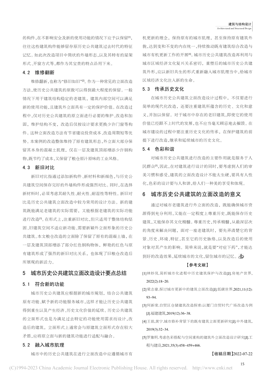 城市历史公共建筑立面改造与创新研究_彭仪.pdf_第3页
