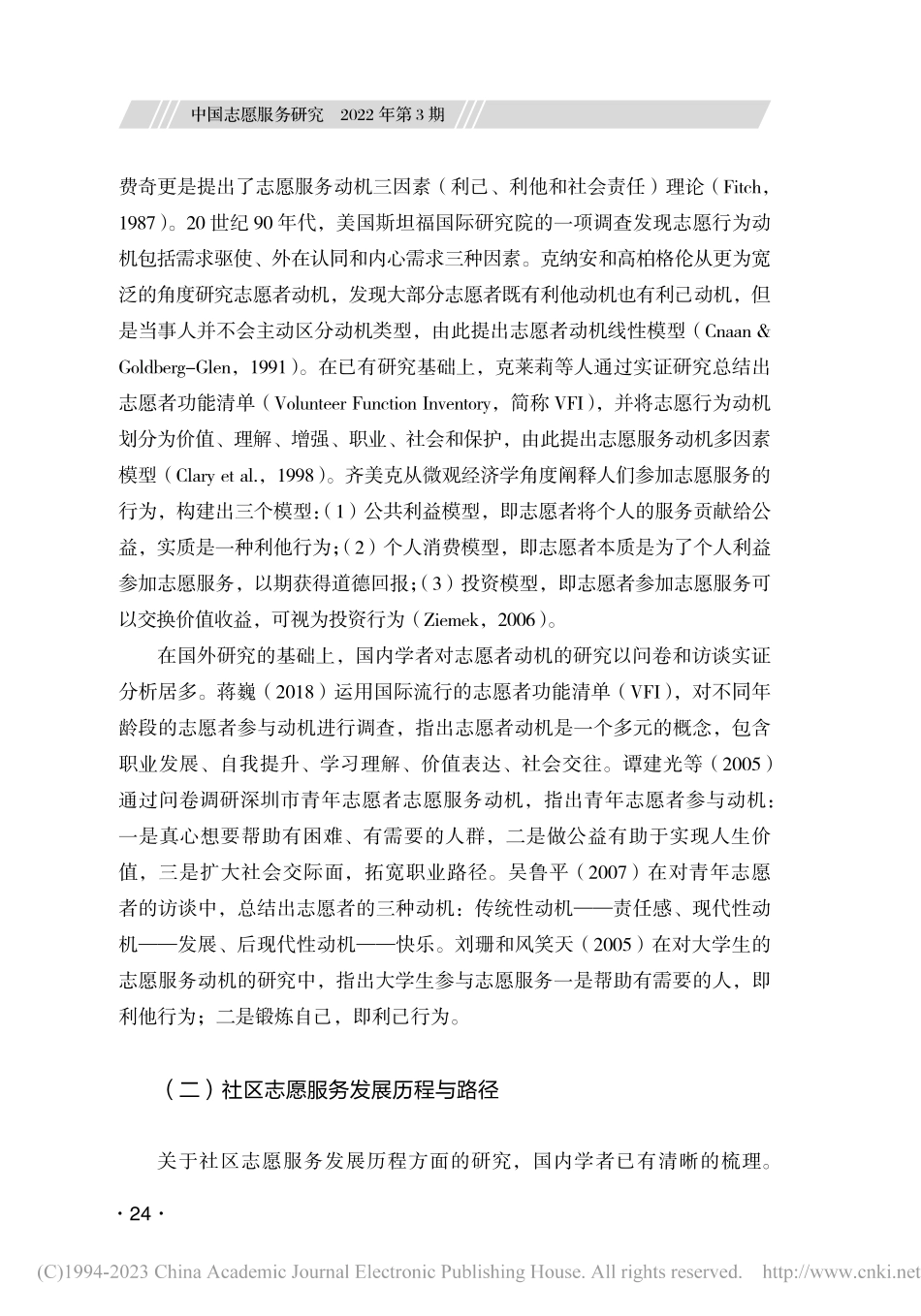 城市社区志愿服务的特点与经...——基于H省S市的案例研究_刘叶.pdf_第3页