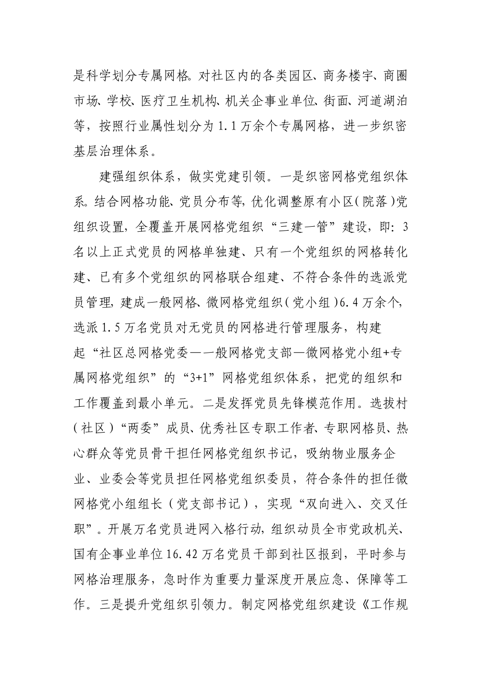 2023年社会治理典型经验案例材料3篇.doc_第3页