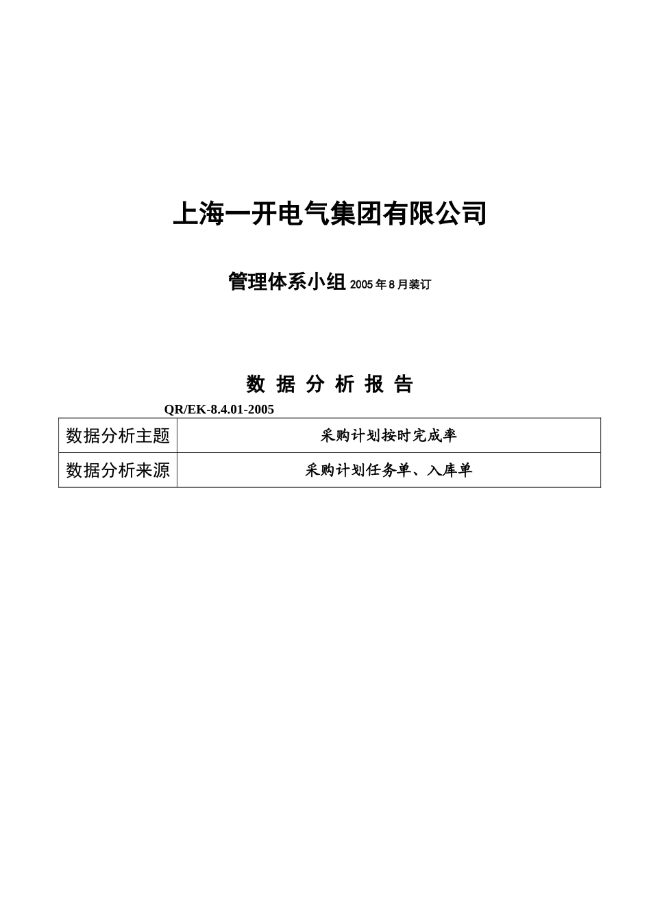 XX公司数据分析报告.doc_第2页