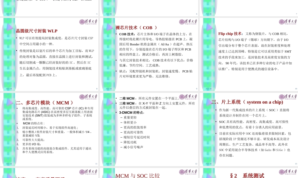 《超大规模集成电路设计导论》第9章：系统封装与测试.ppt