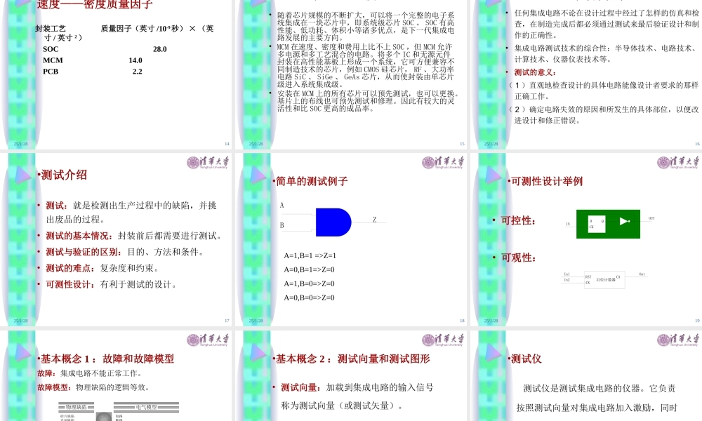 《超大规模集成电路设计导论》第9章：系统封装与测试.ppt