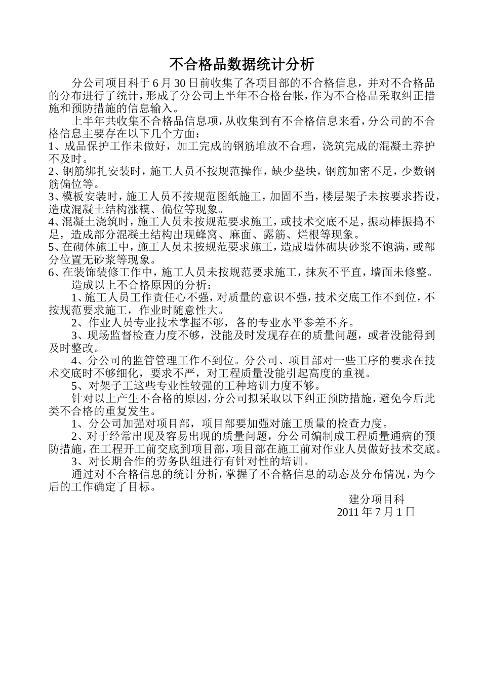 不合格品分析报告.doc_第2页