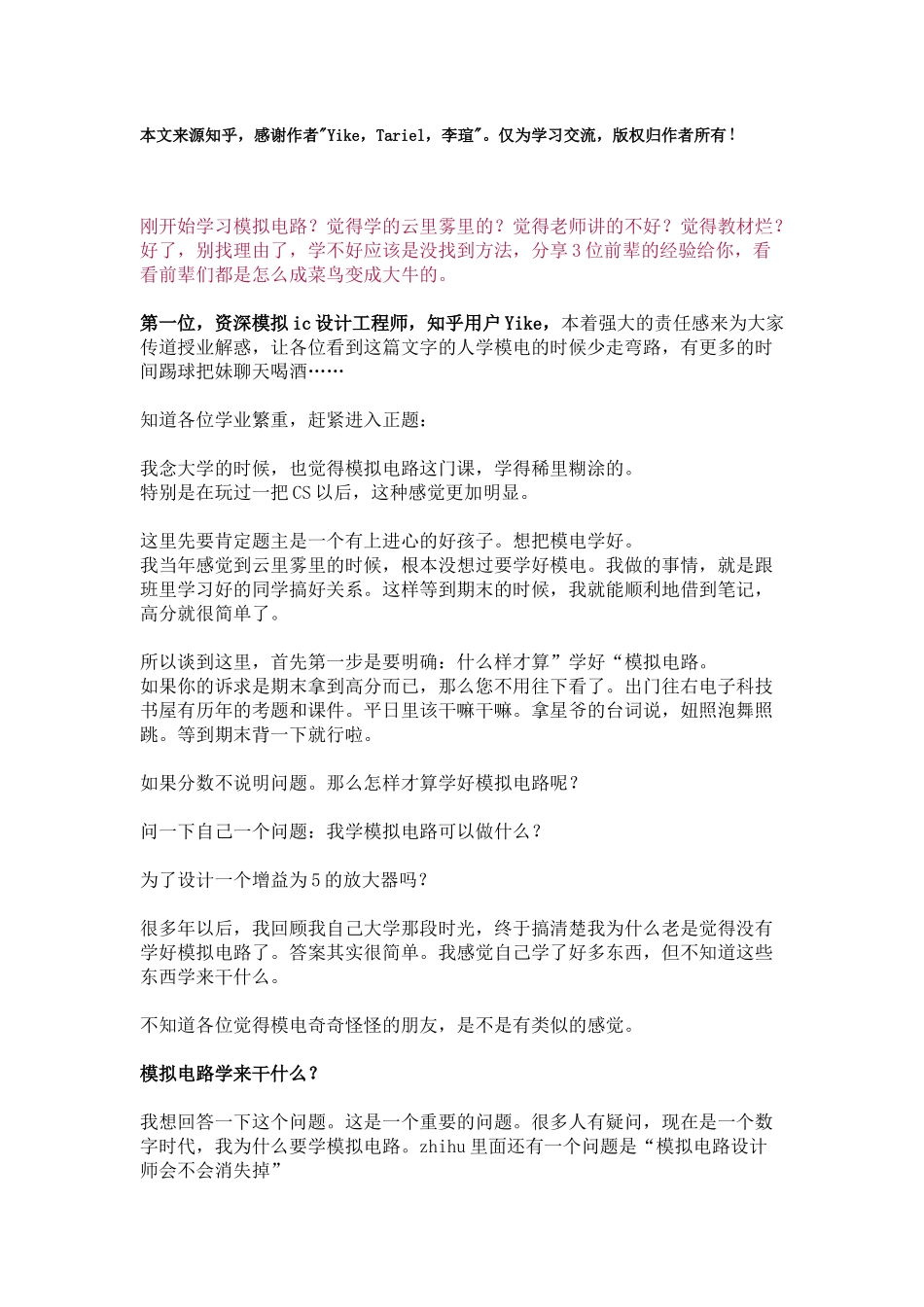 三大前辈教你怎样学好模拟电路.docx_第1页