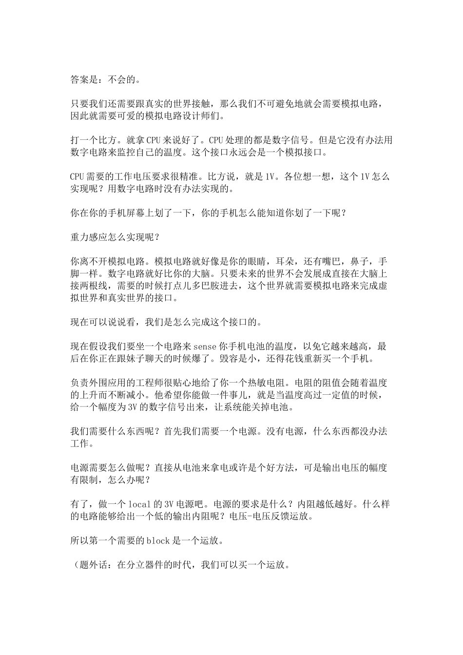 三大前辈教你怎样学好模拟电路.docx_第2页