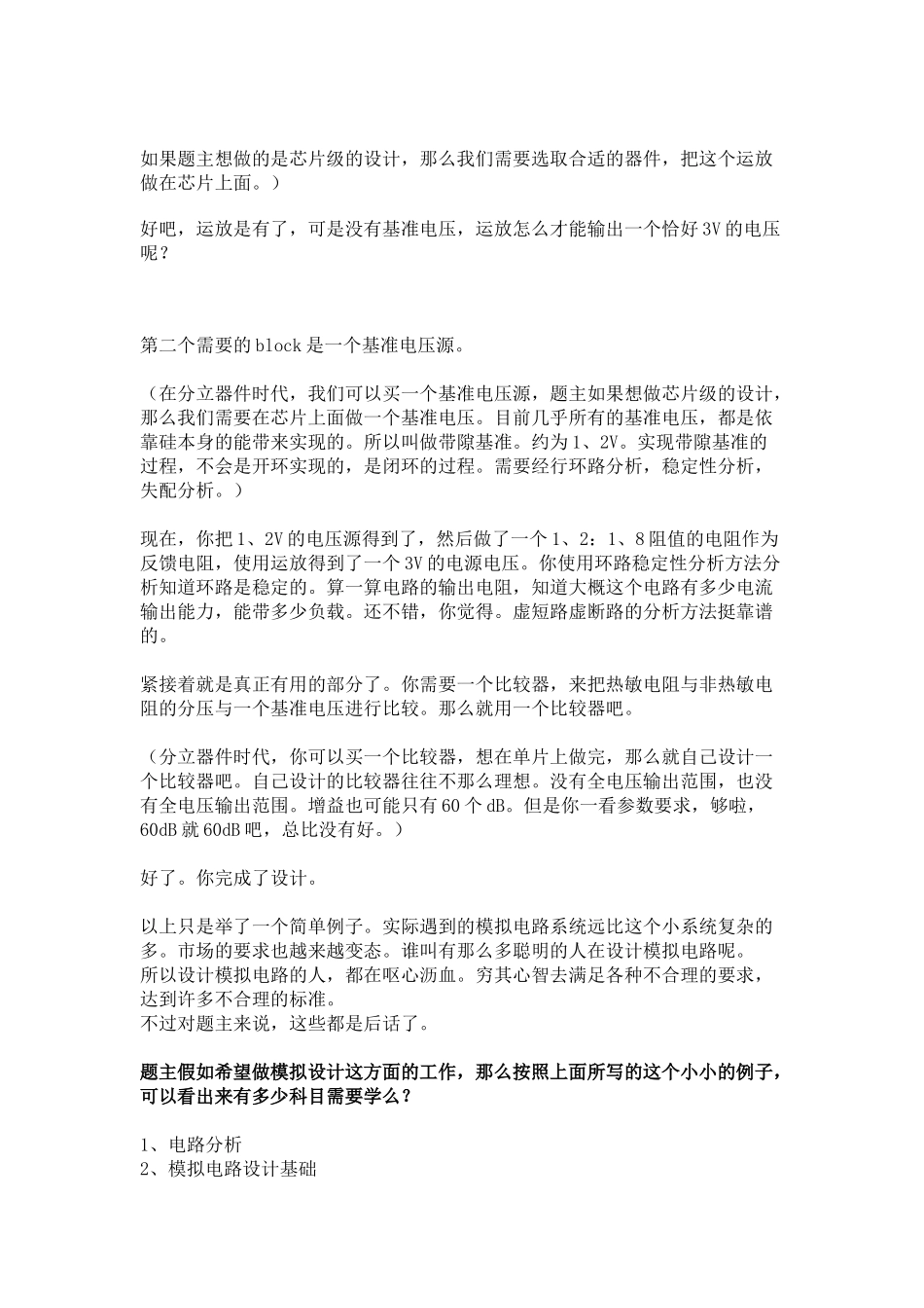 三大前辈教你怎样学好模拟电路.docx_第3页