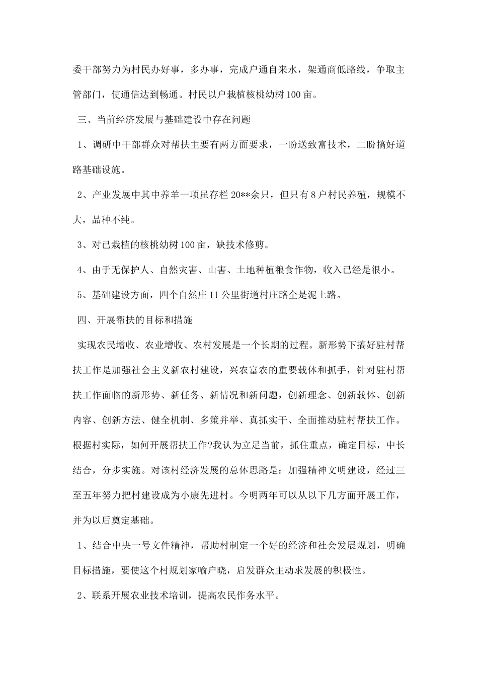 下乡调研报告.docx_第2页