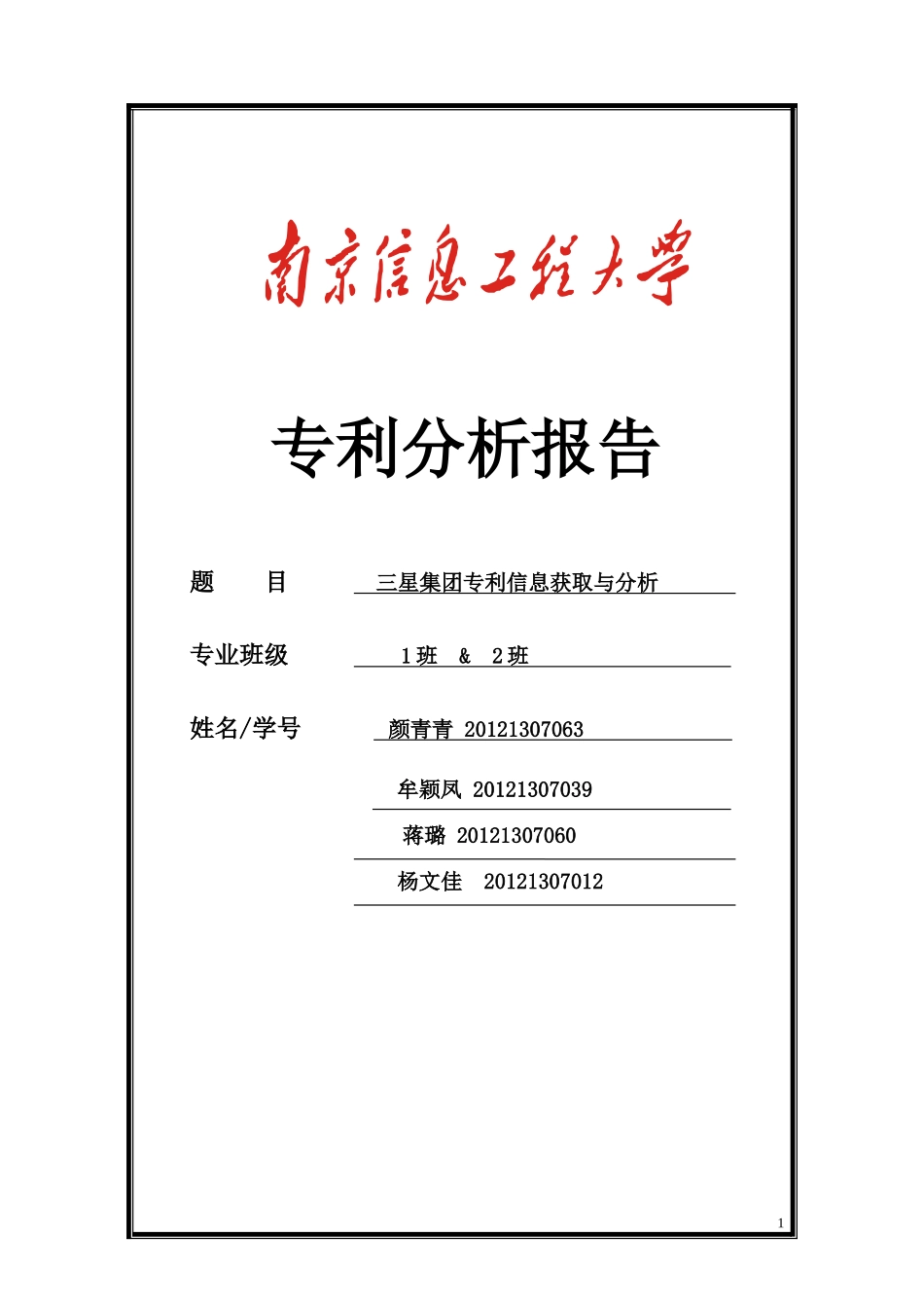 专利分析报告.doc_第1页