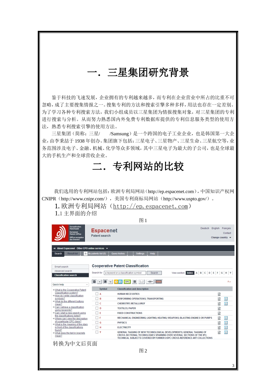 专利分析报告.doc_第3页