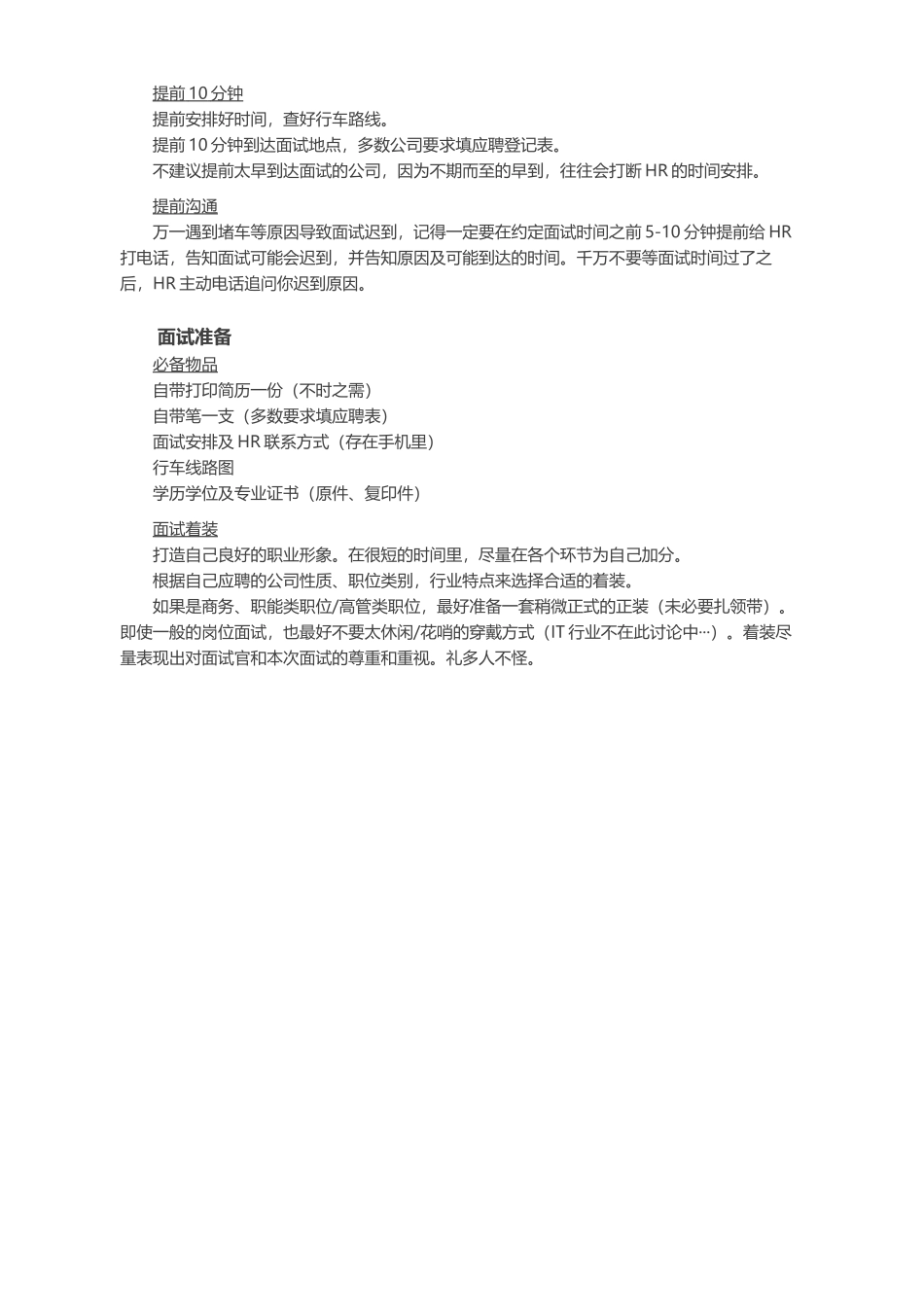 不擅长面试可以怎么准备面试？.docx_第2页