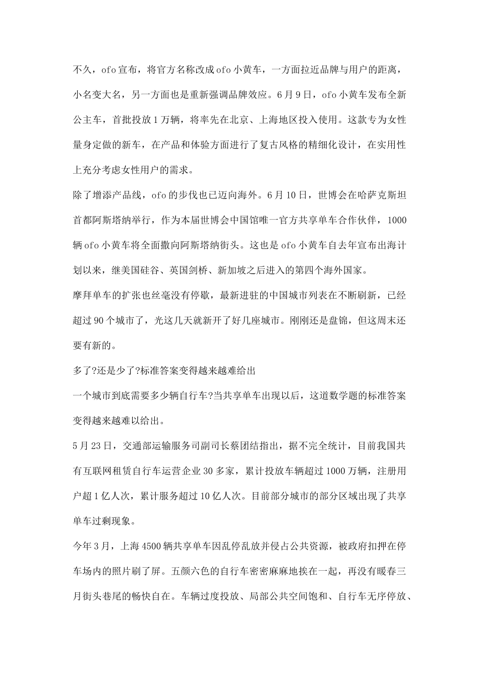 上海共享单车调研报告.docx_第2页