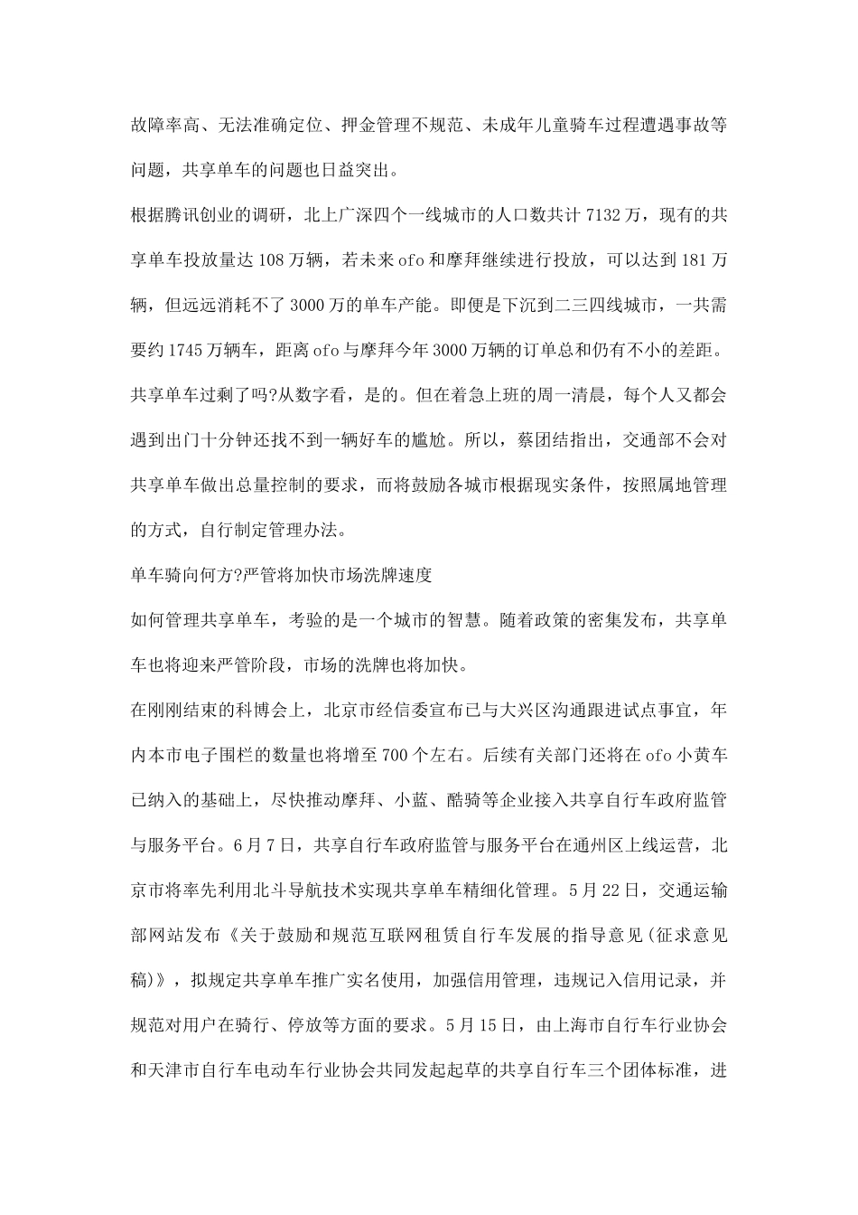 上海共享单车调研报告.docx_第3页