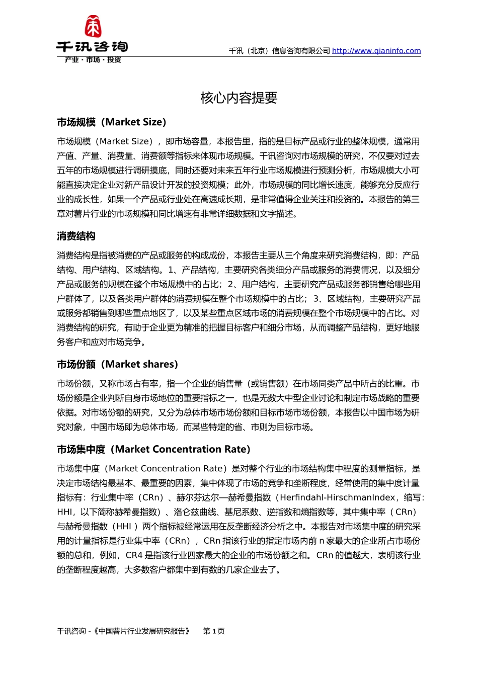中国薯片行业发展研究报告.docx_第2页