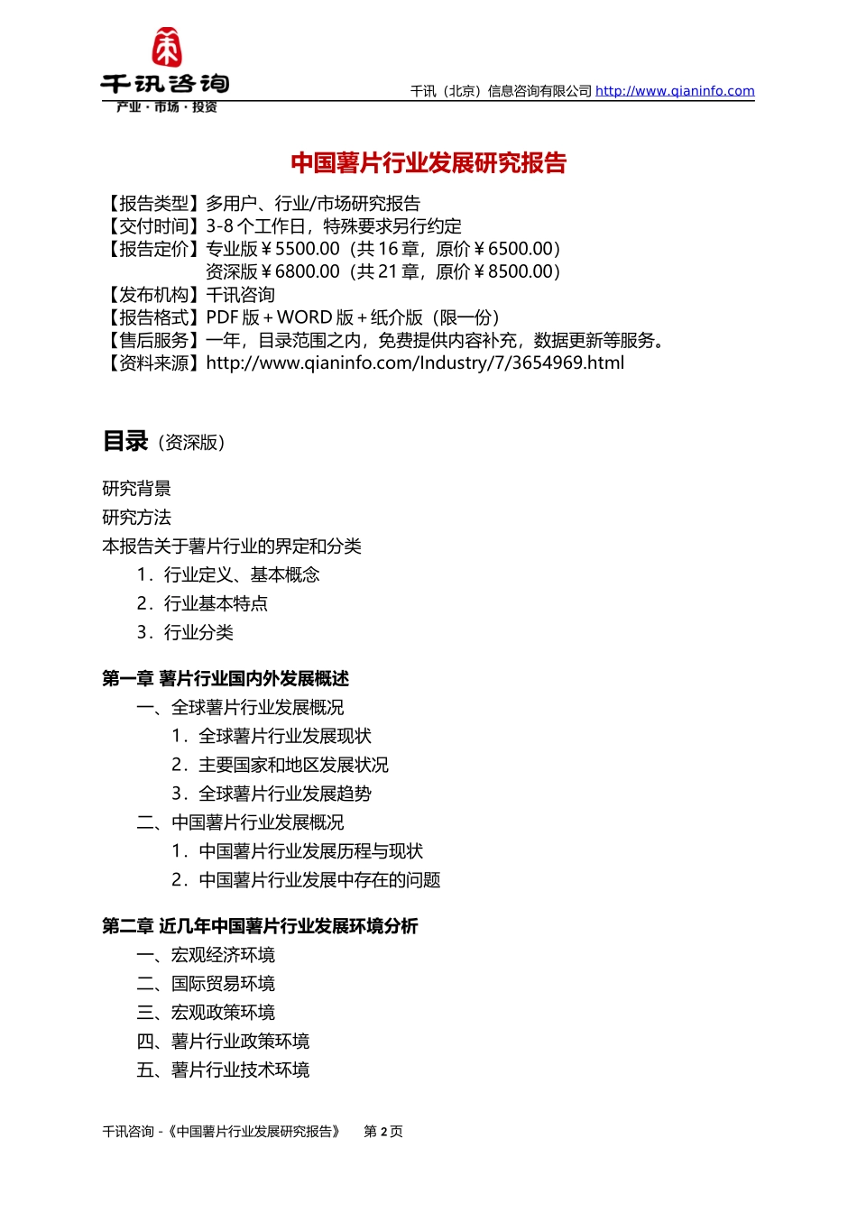 中国薯片行业发展研究报告.docx_第3页