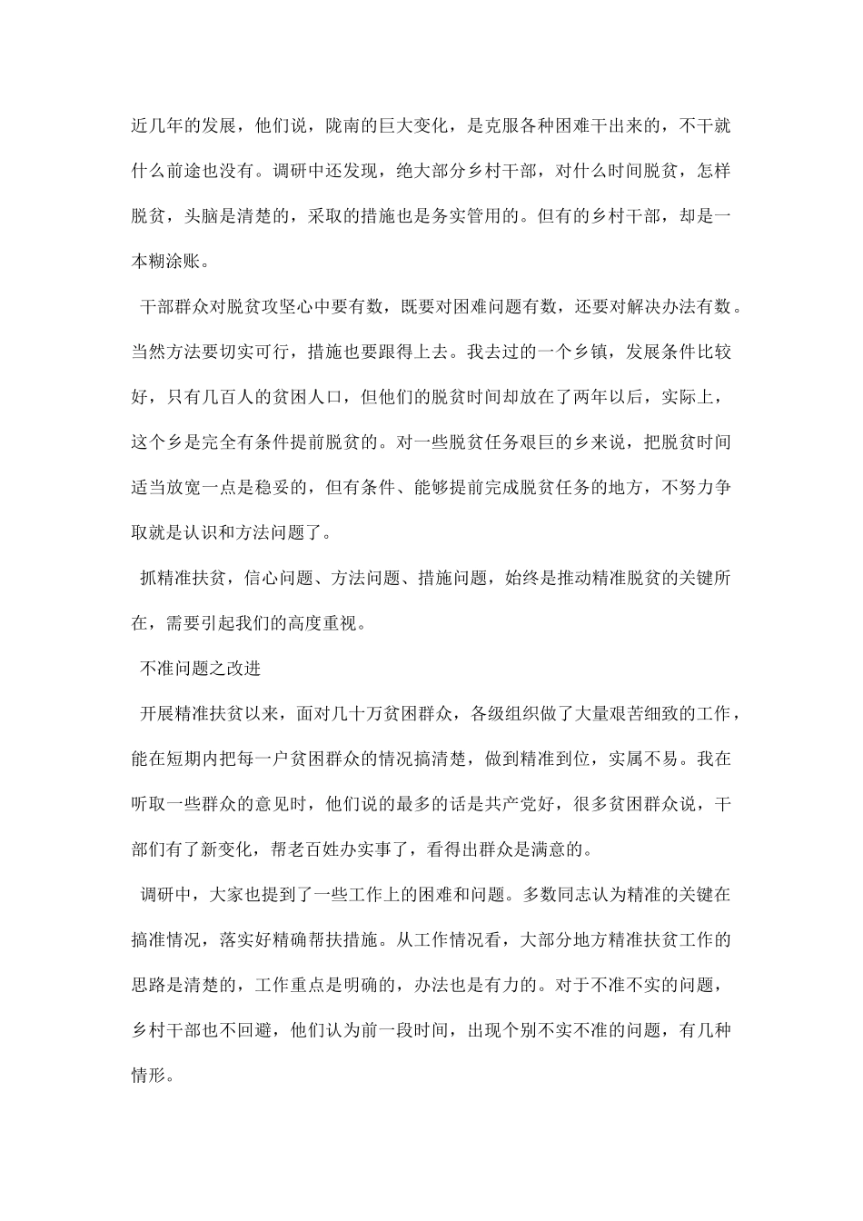 个人精准扶贫调研报告.docx_第2页