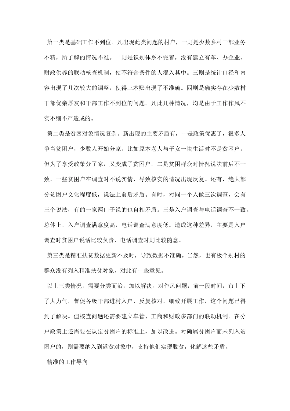 个人精准扶贫调研报告.docx_第3页