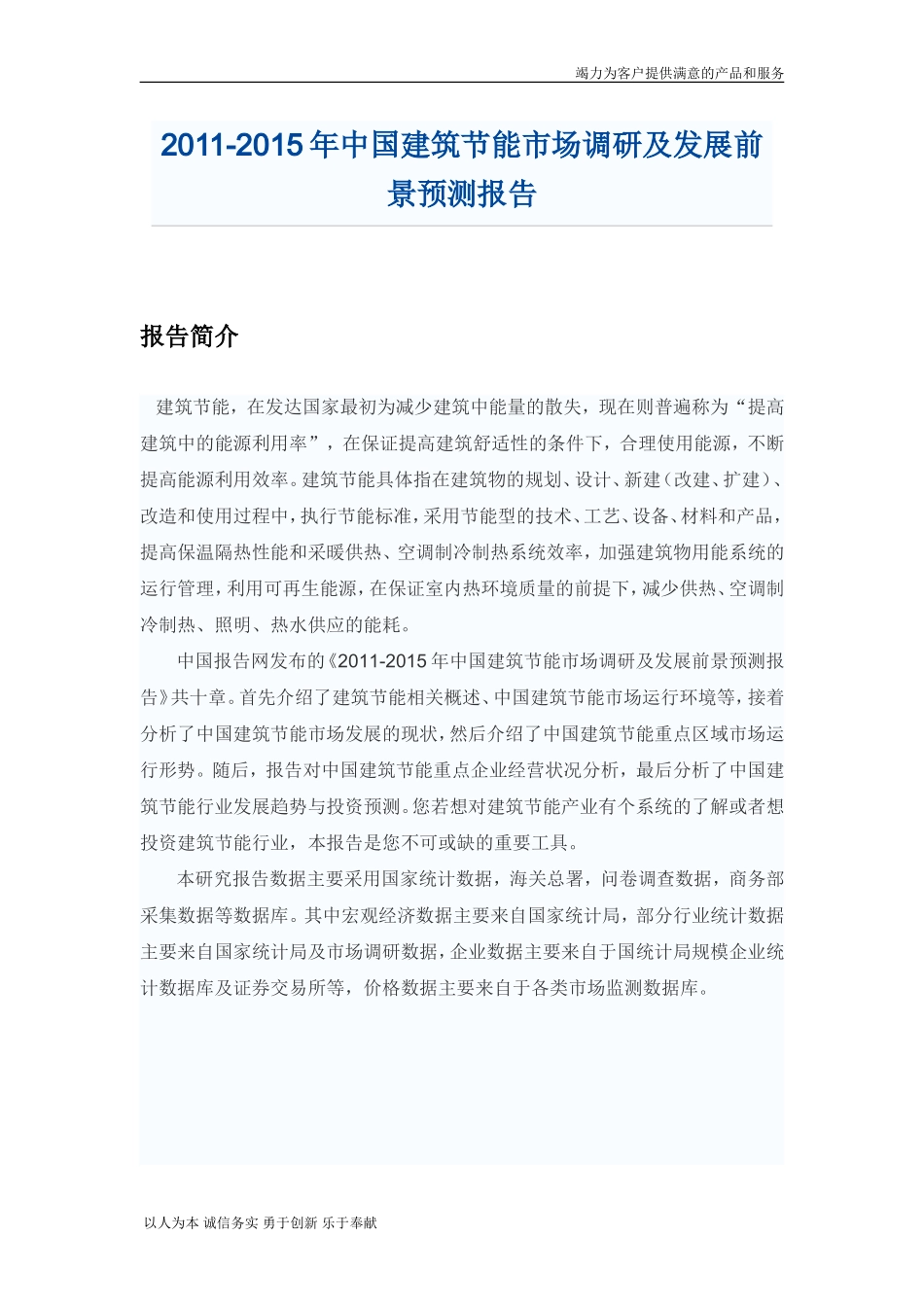 中国建筑节能市场调研报告.doc_第1页