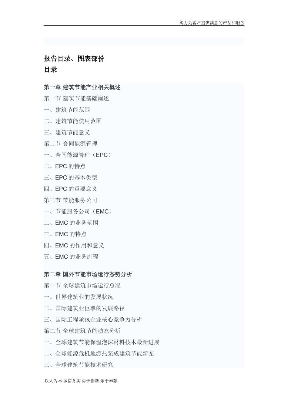 中国建筑节能市场调研报告.doc_第2页