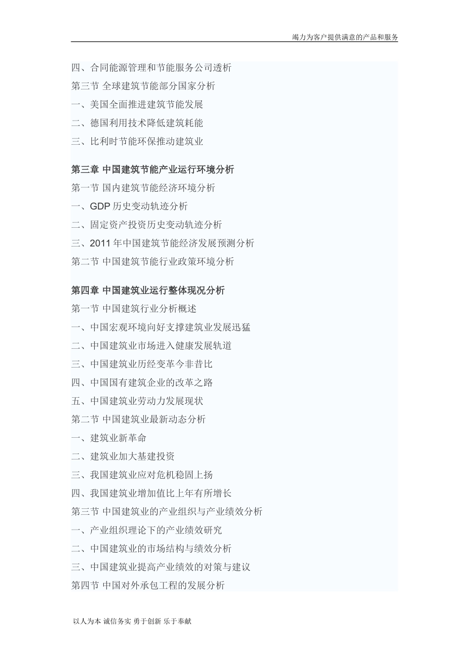 中国建筑节能市场调研报告.doc_第3页