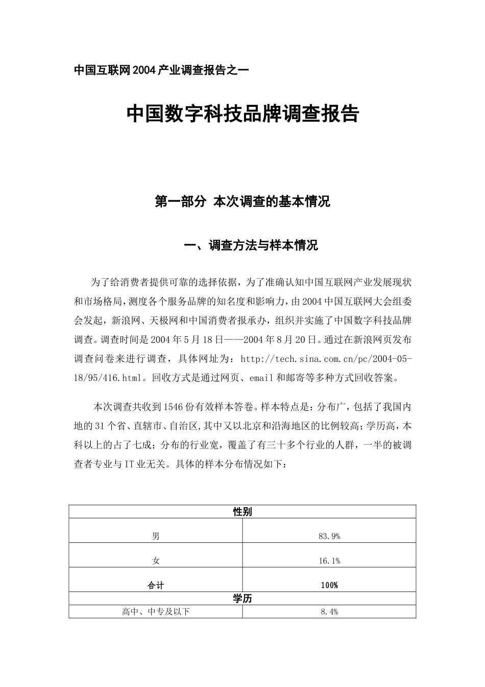 中国互联网产业调查报告之一范文.doc_第1页