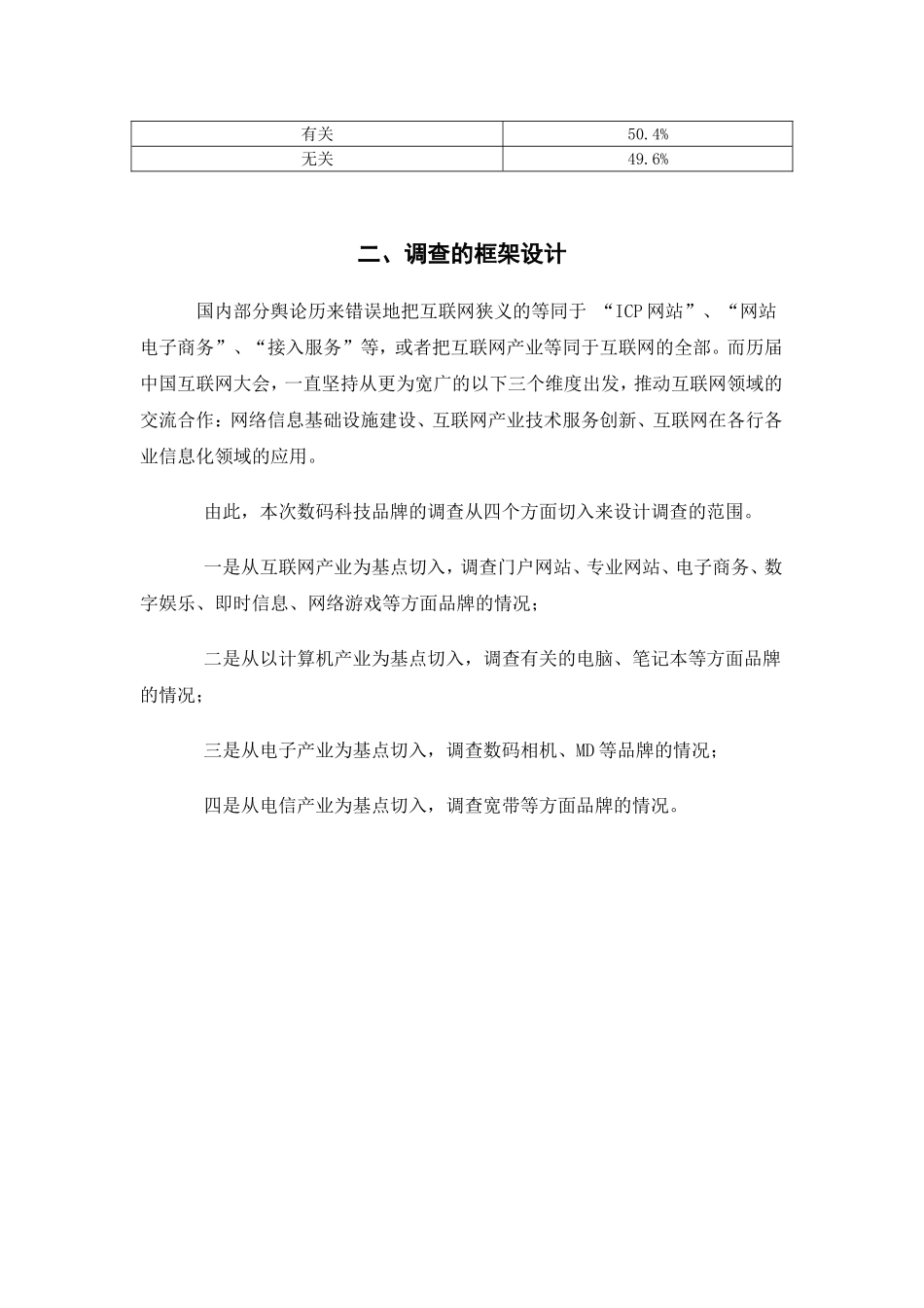中国互联网产业调查报告之一范文.doc_第3页