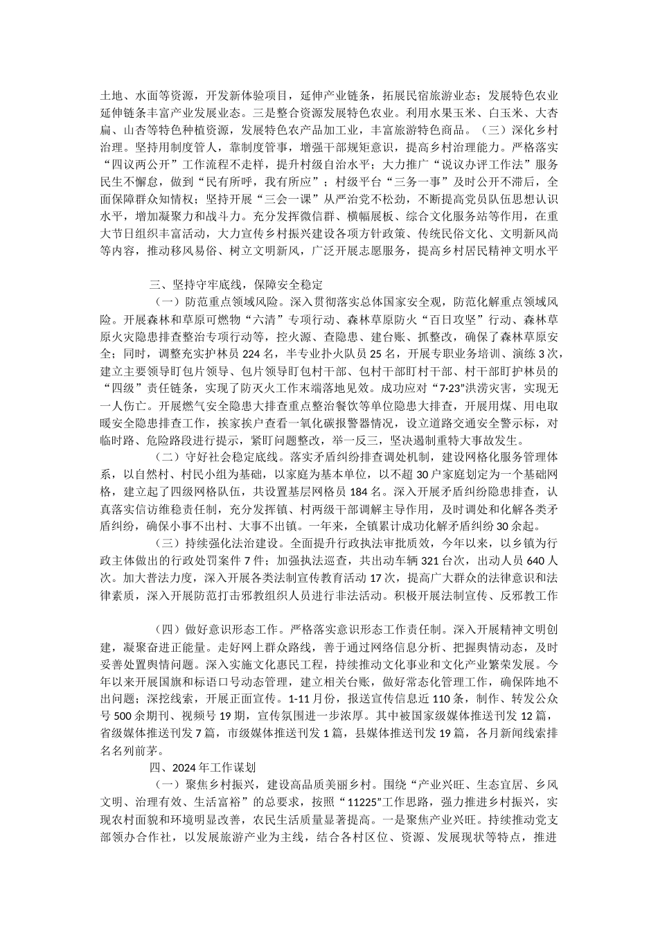 乡镇2023年度领导班子工作总结报告.docx_第2页