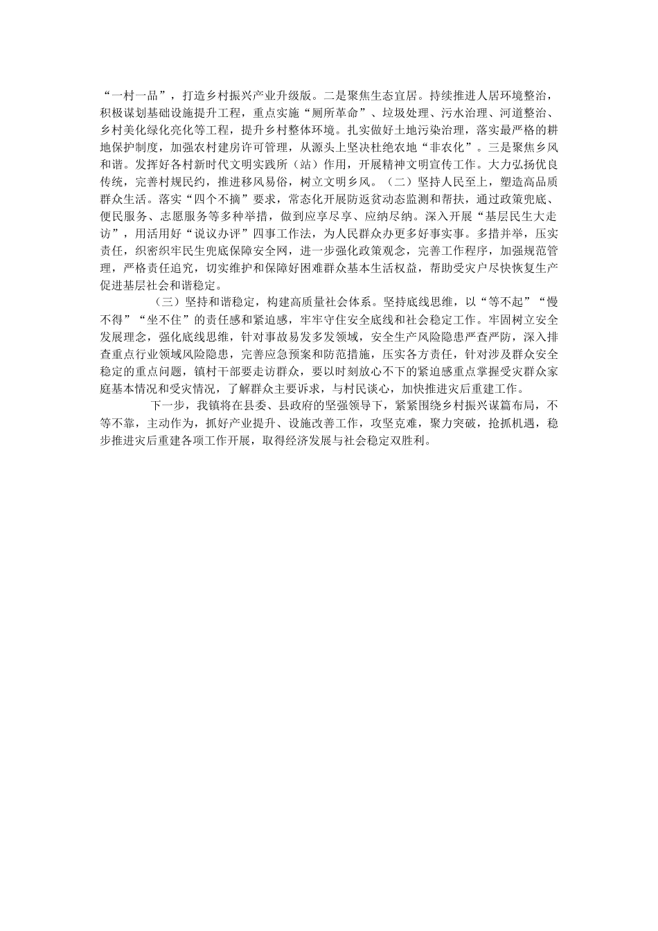 乡镇2023年度领导班子工作总结报告.docx_第3页