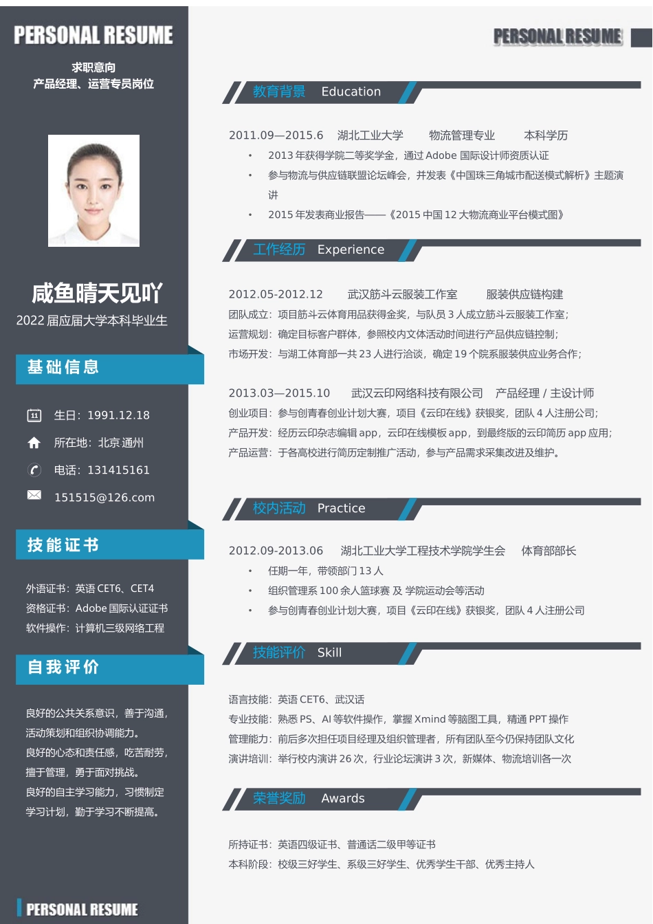 主图封面简历11.docx_第1页