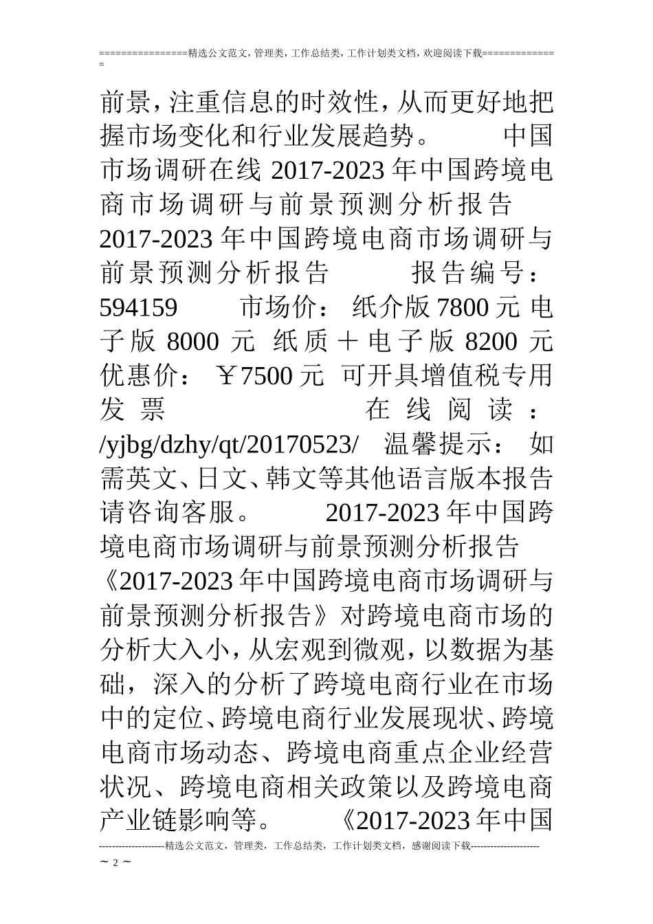 中国跨境电商市场调研报告.doc_第2页