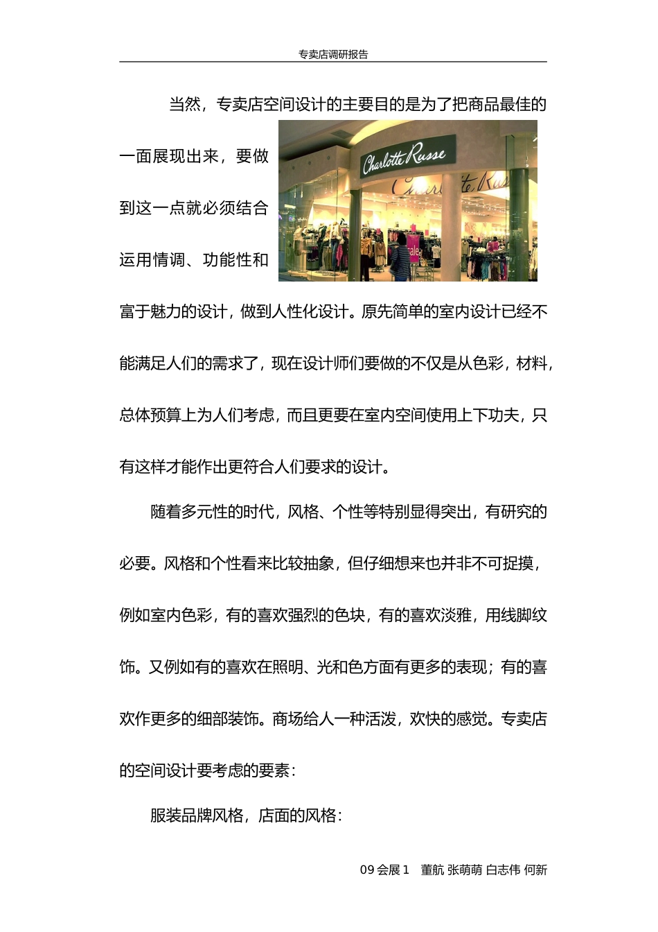 专-卖-店-的-调-研-报-告.doc_第3页