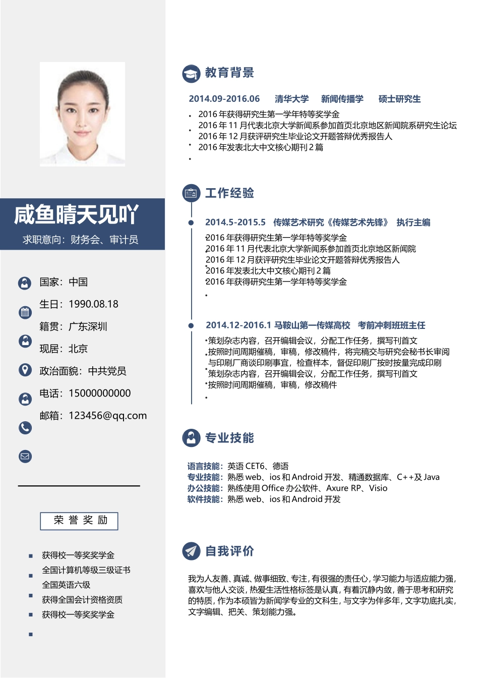 主图封面简历02.doc_第1页