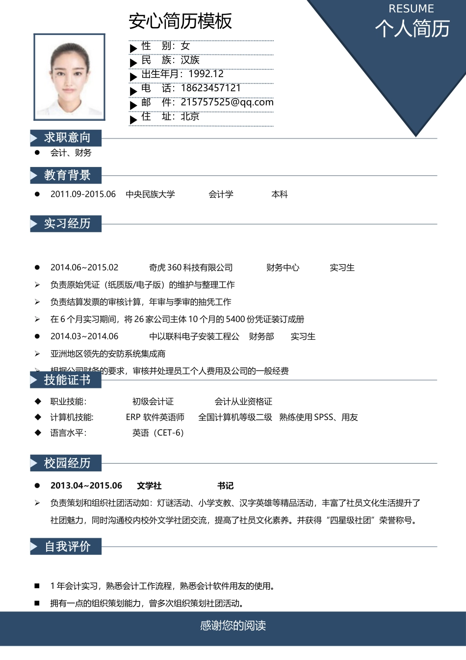 主图封面简历13.docx_第1页