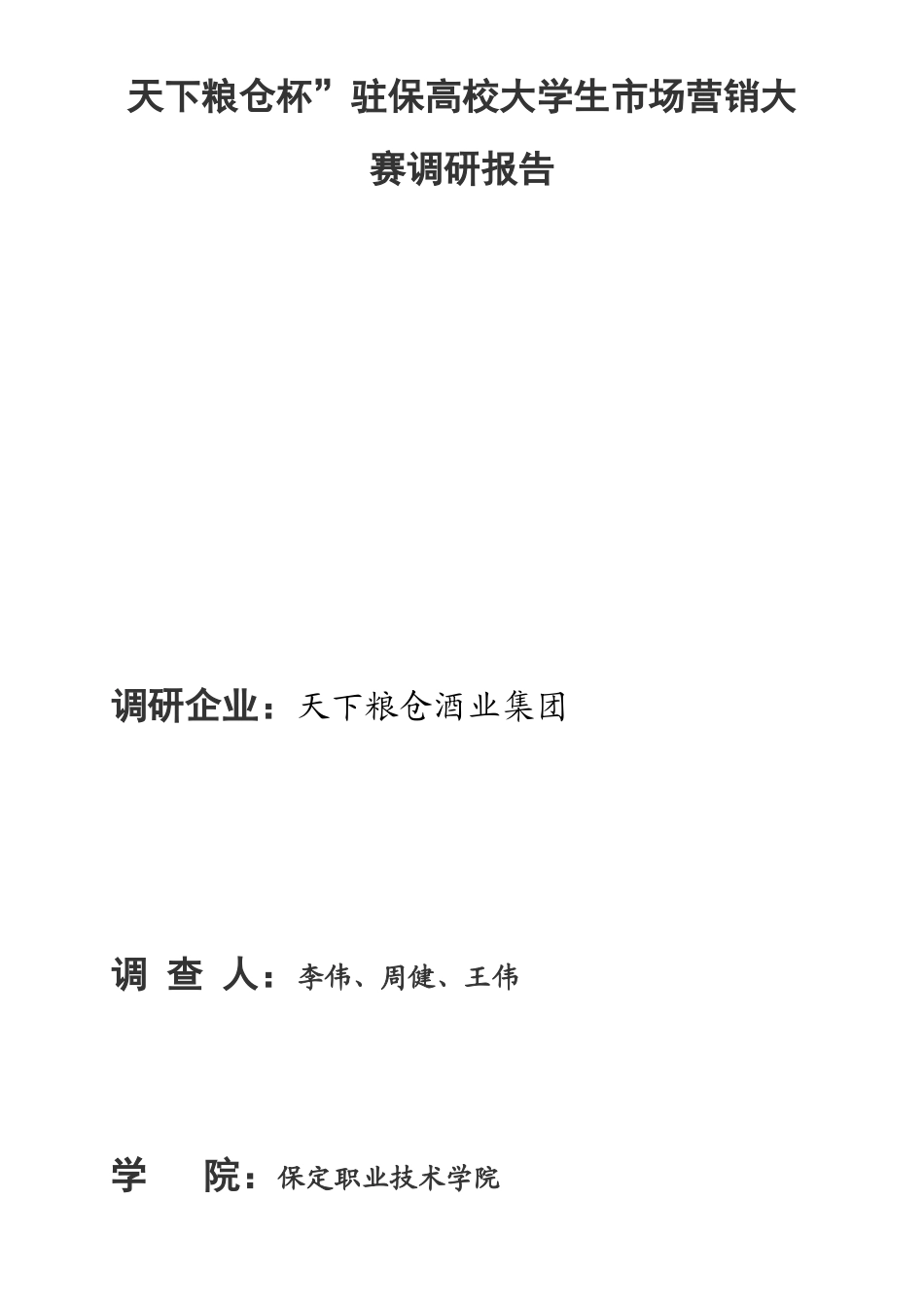 中国白酒市场调研报告.doc_第1页