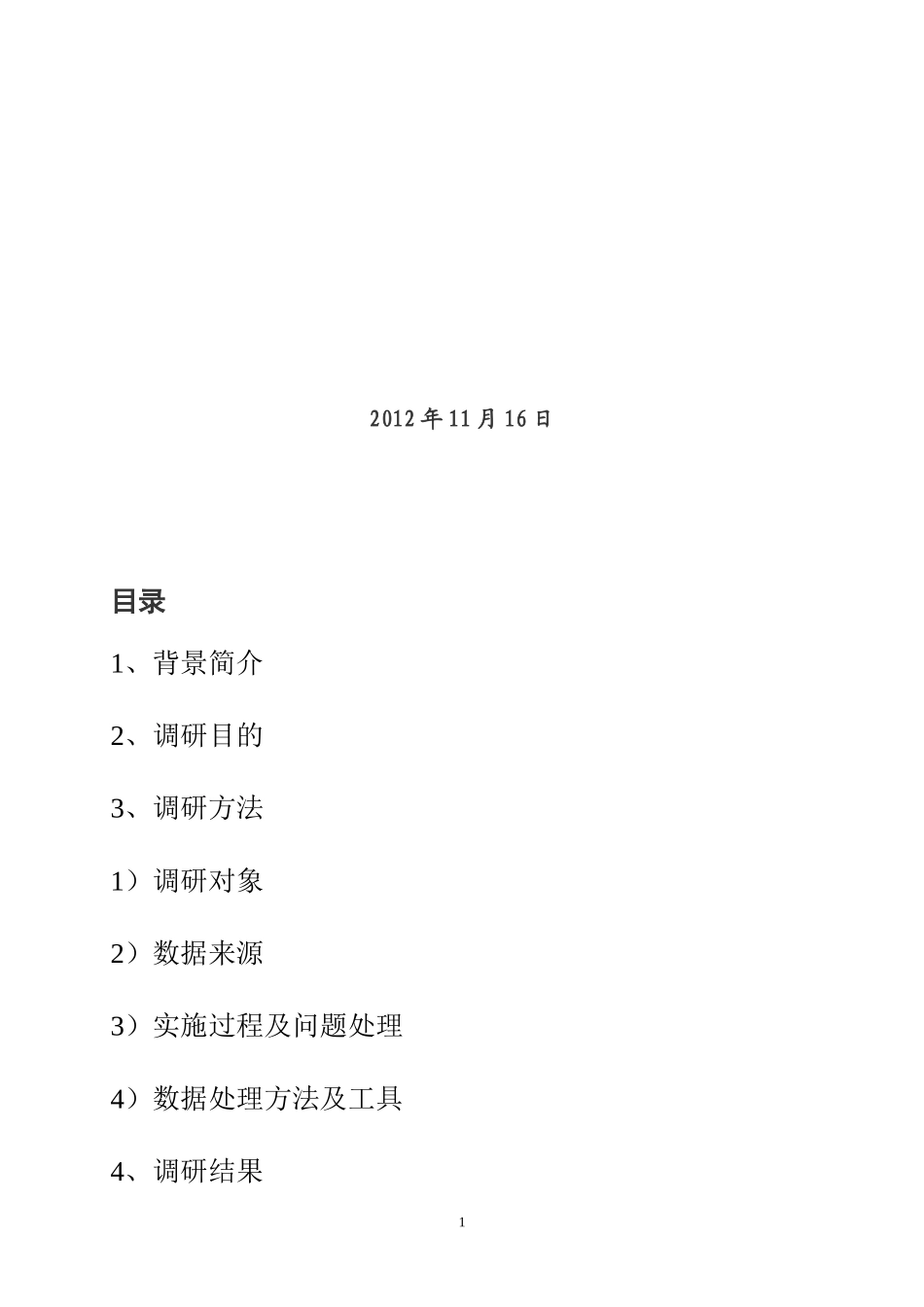 中国白酒市场调研报告.doc_第2页