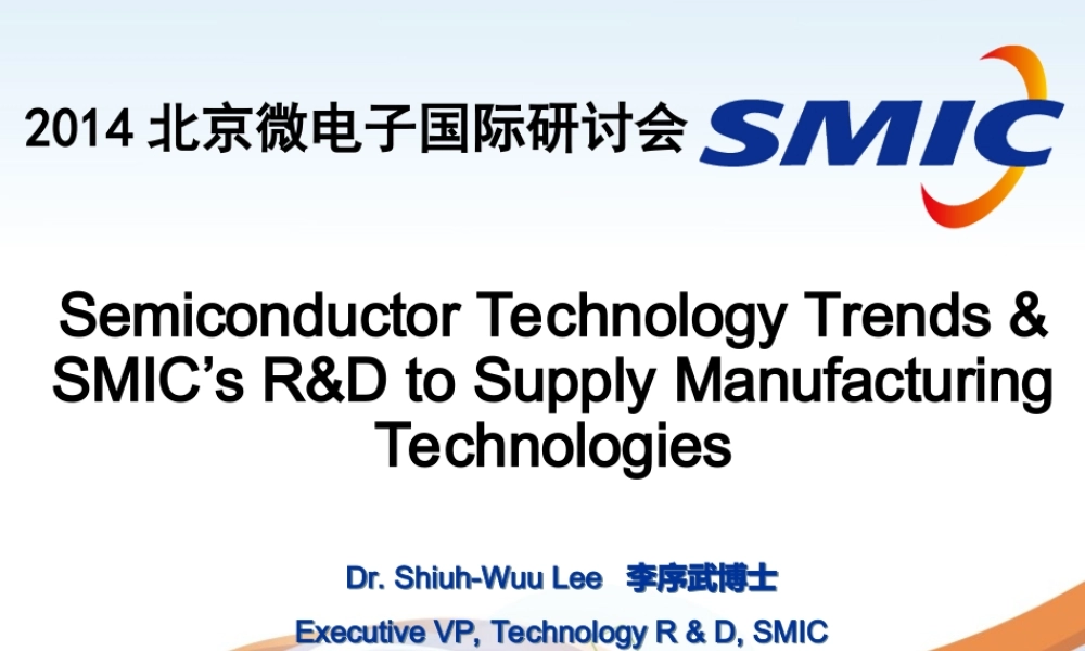 中芯国际RD及半导体技术发展趋势.ppt