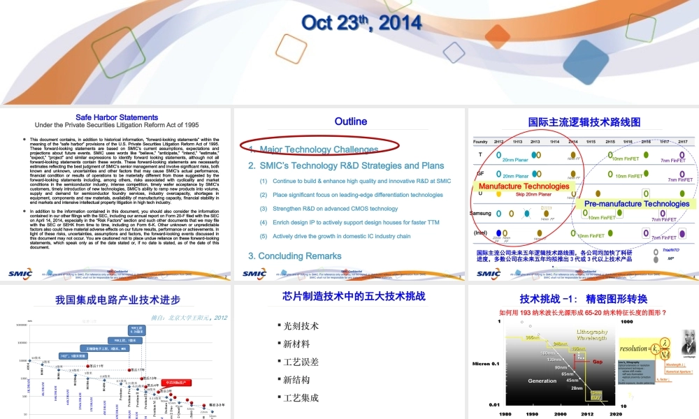 中芯国际RD及半导体技术发展趋势.ppt
