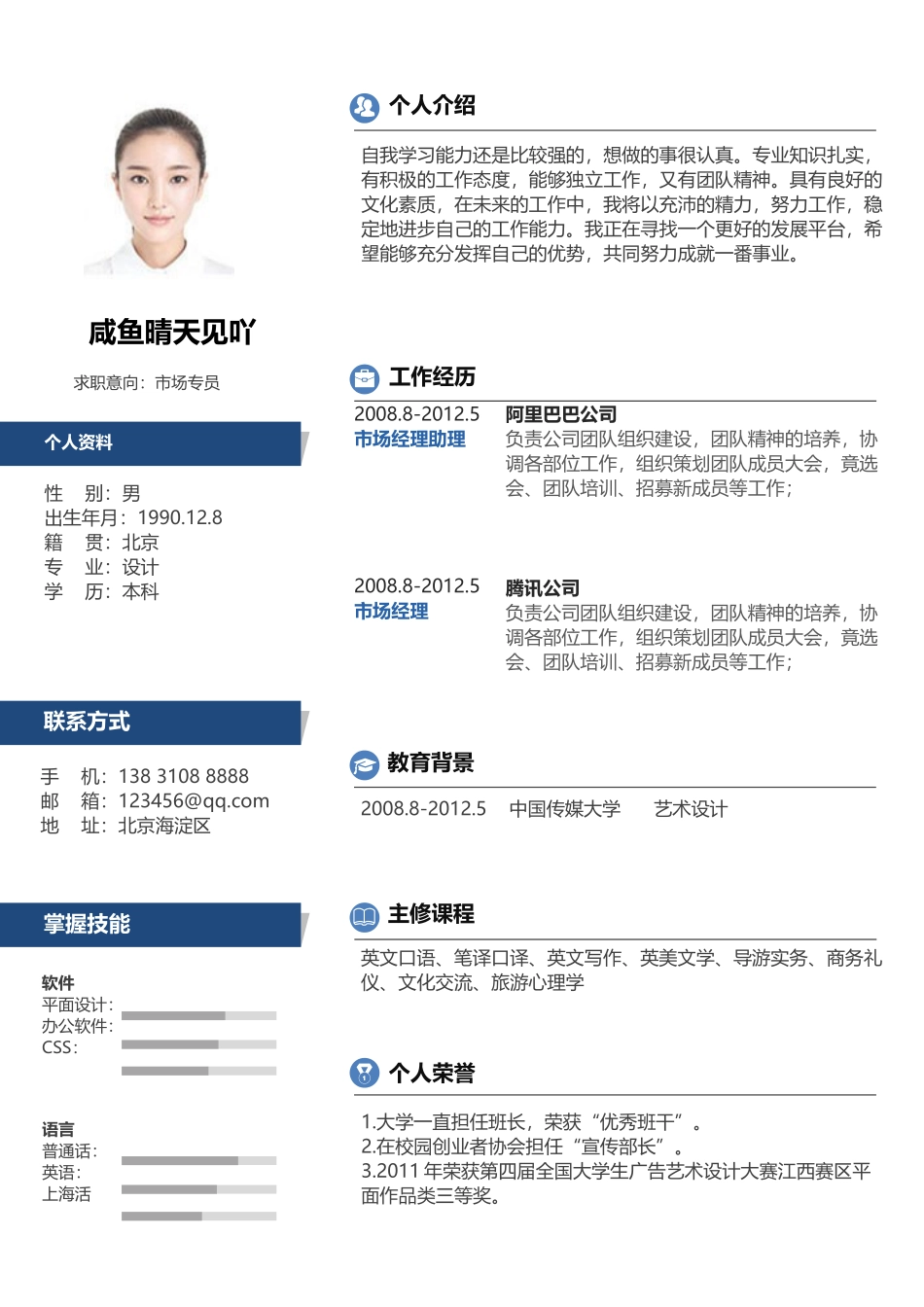 主图封面简历03.docx_第1页