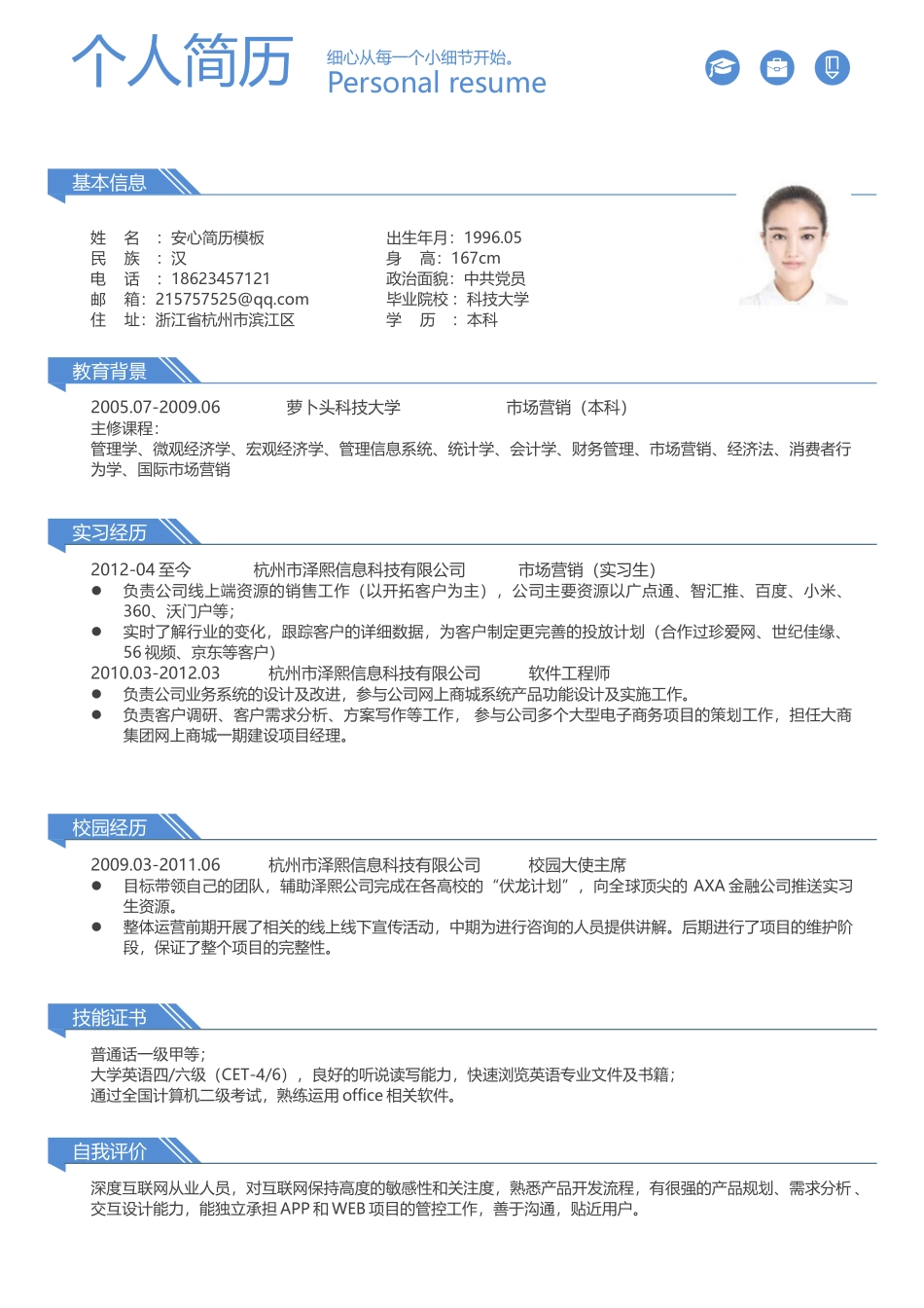 主图封面简历14.docx_第1页