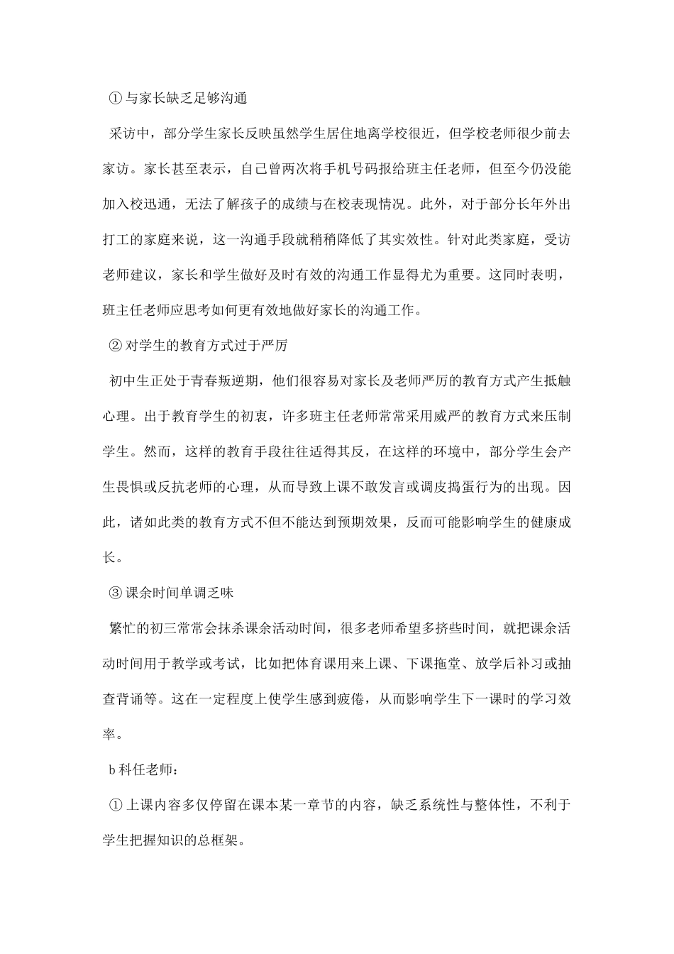 中学调研课题及调研报告.docx_第3页