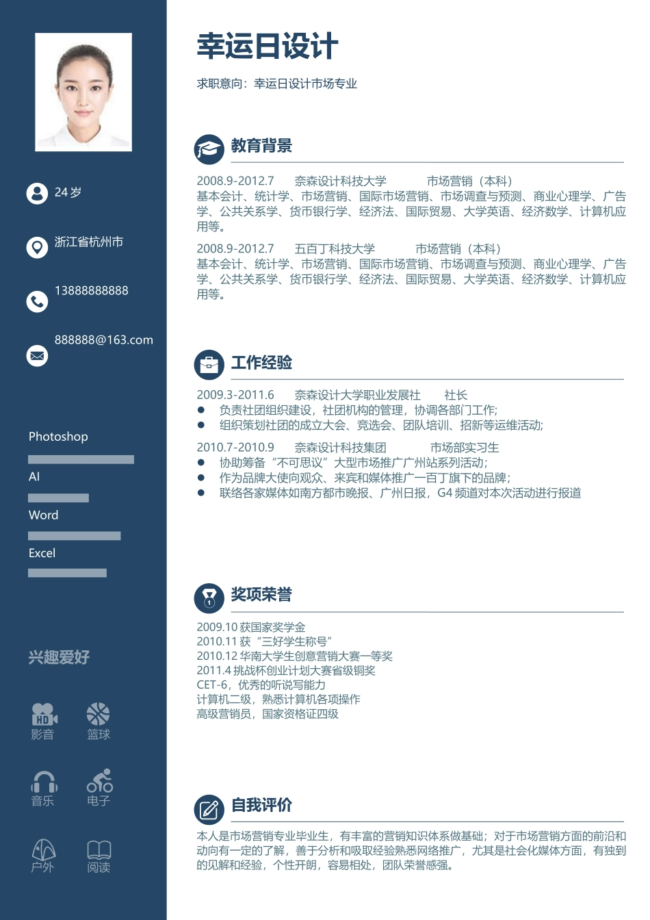 主图封面简历04.docx_第1页