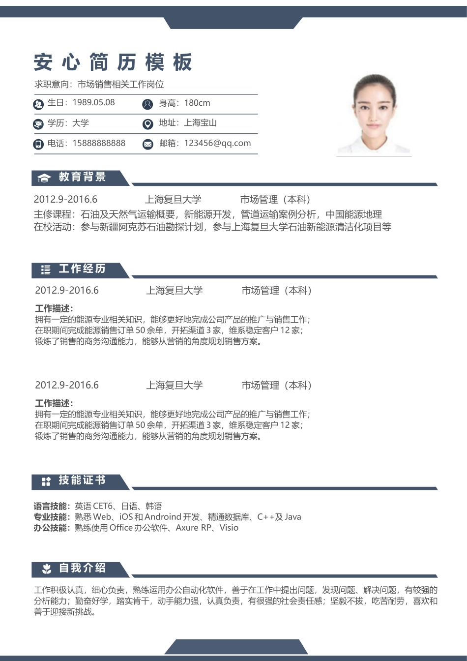 主图封面简历15.docx_第1页