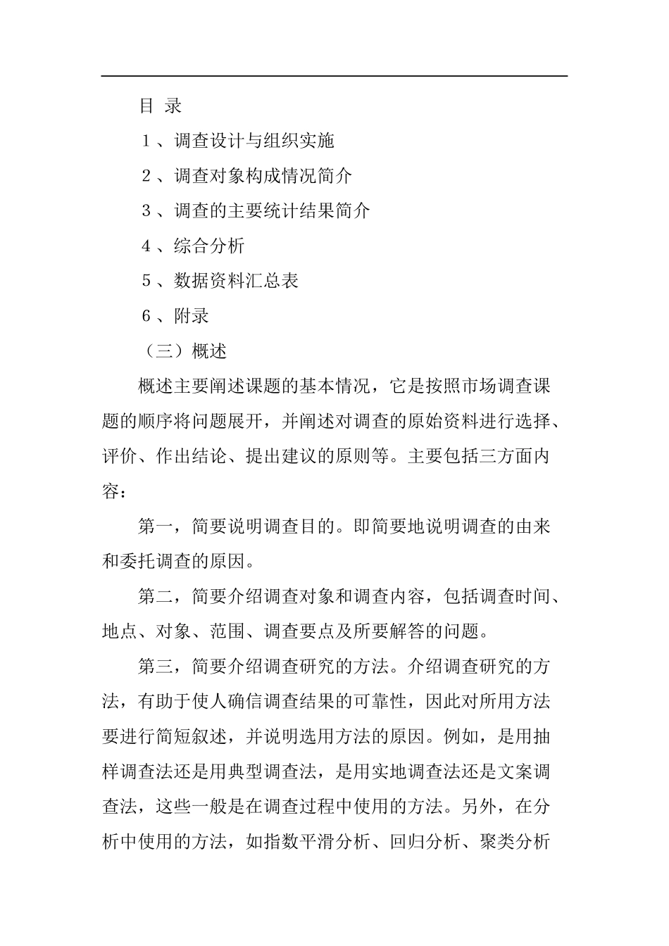 书籍市场调研报告.docx_第2页