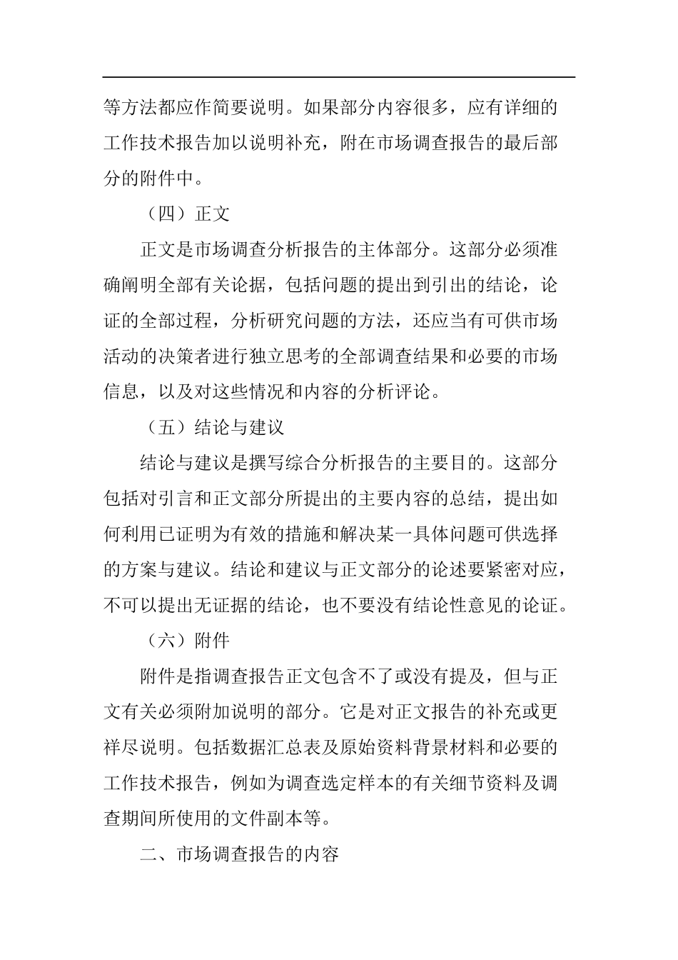 书籍市场调研报告.docx_第3页